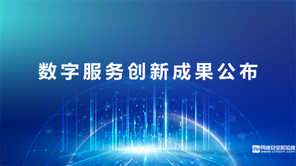 數據賦能，共建共享 2022中國數字服務大會線上成功召開，聚焦軟件技術推廣服務