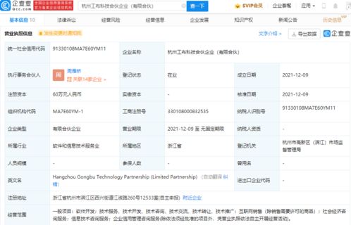 羅永浩團隊新動向 成立科技合伙企業，深耕軟件技術推廣